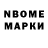 Марки N-bome 1,8мг steve lam